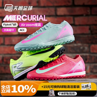 天朗足球 耐克刺客16 PRO TF次高端碎钉低帮人草足球鞋FQ8687-301