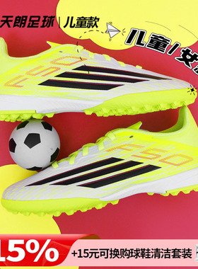 天朗足球阿迪达斯ADIDAS F50中端碎钉人草TF女款大童足球鞋JR9018