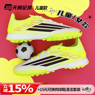 天朗足球阿迪达斯ADIDAS F50中端碎钉人草TF女款大童足球鞋JR9018