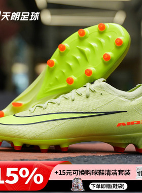 天朗足球Nike/耐克刺客16 PRO AG-PRO次高端人草足球鞋FQ8684-300