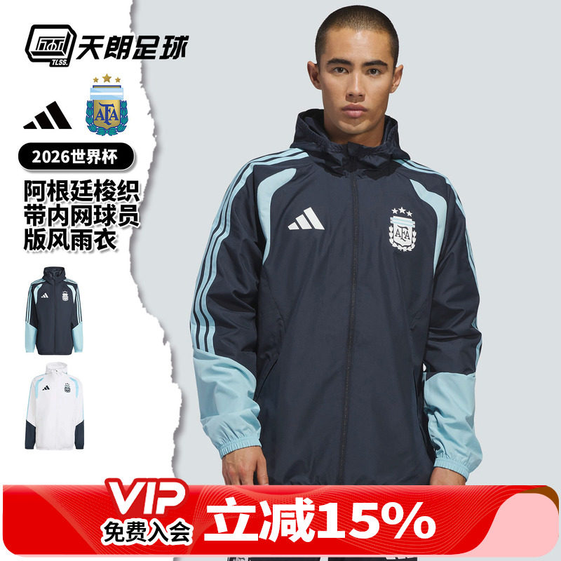 天朗足球阿迪达斯世界杯阿根廷梭织带内网风雨衣球员版外套JY7016