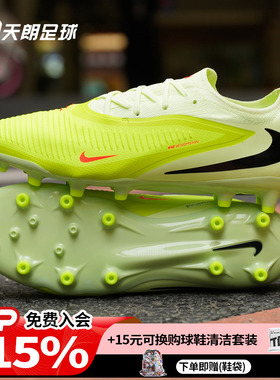 天朗足球 Nike/耐克PHANTOM 6 PRO次高端AG人草足球鞋HQ2317-800