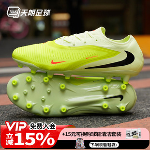 Nike HQ2317 耐克PHANTOM PRO次高端AG人草足球鞋 800 天朗足球