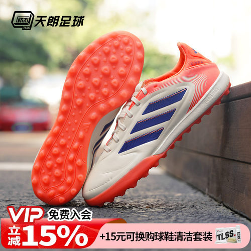 天朗足球阿迪达斯COPA PURE 3 PRO TF次高端碎钉人草足球鞋JR2833
