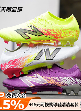 天朗足球新百伦FURON ELITE FG V8高端天然草长钉足球鞋SF1FEJ8