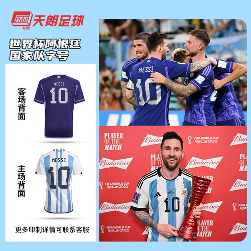 世界杯阿根廷梅西字号印制