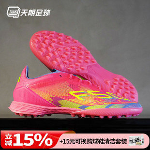 PRO 天朗足球 Adidas 阿迪达斯F50 JH6416 TF次高端碎钉人草足球鞋