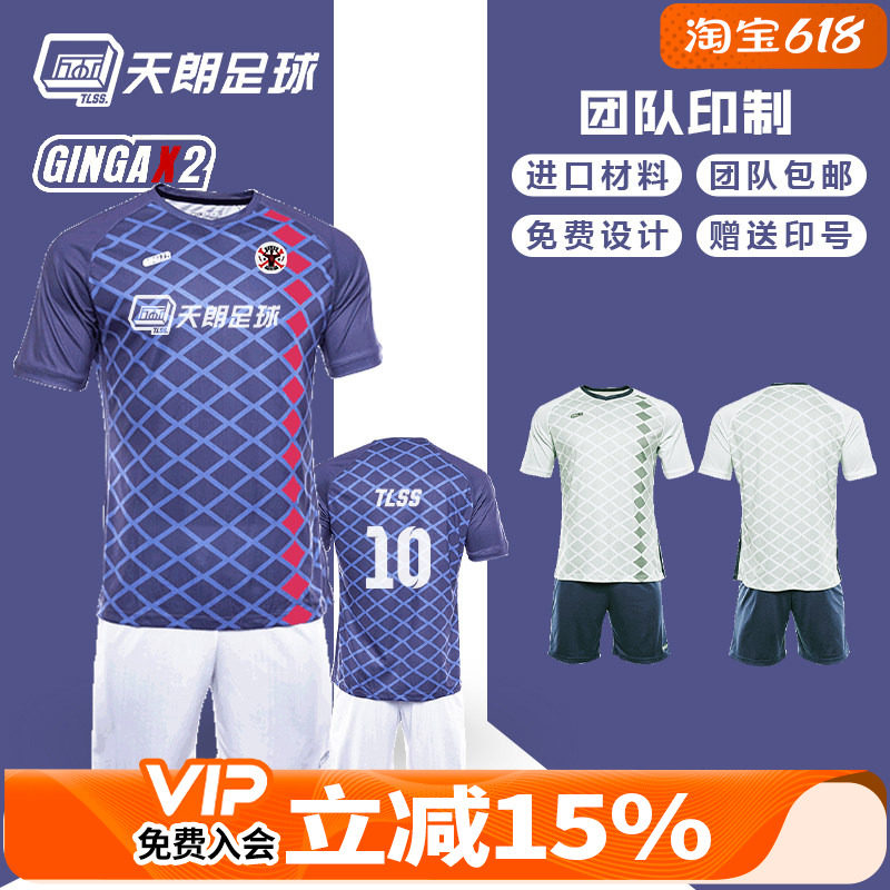 天朗足球 GINGAX2银河武田菱套装球衣组队印制训练足球服GA20200