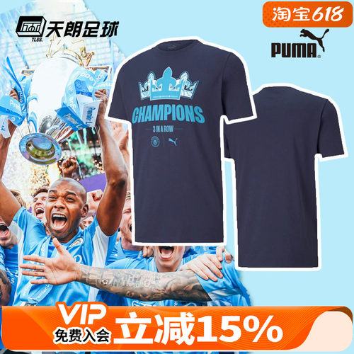 Puma/彪马曼城22/23冠军纪念T