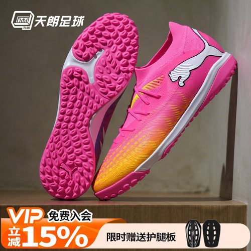 天朗足球彪马FUTURE 9 中端TF人草碎钉世界杯鸳鸯足球鞋108906 05