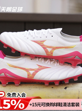 天朗足球美津浓莫雷拉NEO 4 β日产FG天然草长钉足球鞋P1GA264064