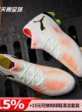 天朗足球Puma彪马FUTURE 8 ULTIMATE高端FG天然草足球鞋108449 01