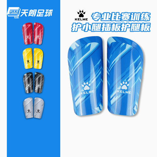 卡尔美足球运动护腿板