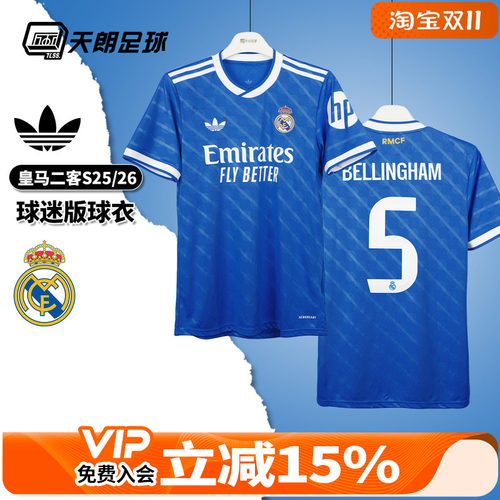 天朗足球 阿迪达斯25/26皇马第二客场球迷版短袖球衣足球服JV5845