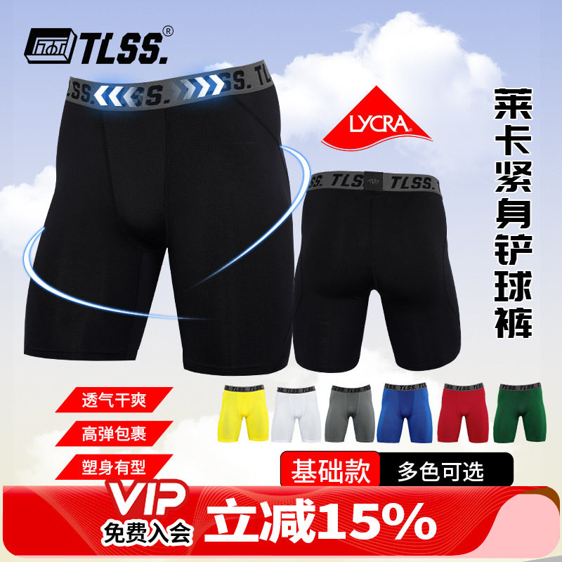 天朗足球TLSS运动LYCRA紧身透气短裤弹力健身裤足球铲球裤TTF2303