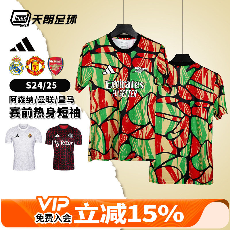 天朗足球阿迪达斯2425阿森纳曼联皇马赛前热身训练服足球服IT5101