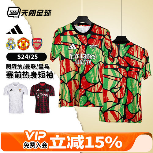 天朗足球阿迪达斯2425阿森纳曼联皇马赛前热身训练服足球服IT5101
