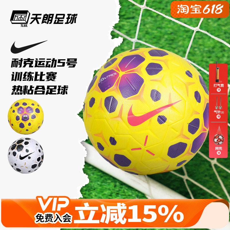 天朗足球 Nike耐克运动成人儿童5号训练比赛热粘合足球HV4395-710