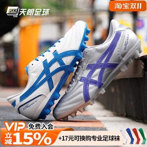 天朗足球Asics亚瑟士C3全袋鼠皮AG人草GEL缓震足球鞋1103A121-105