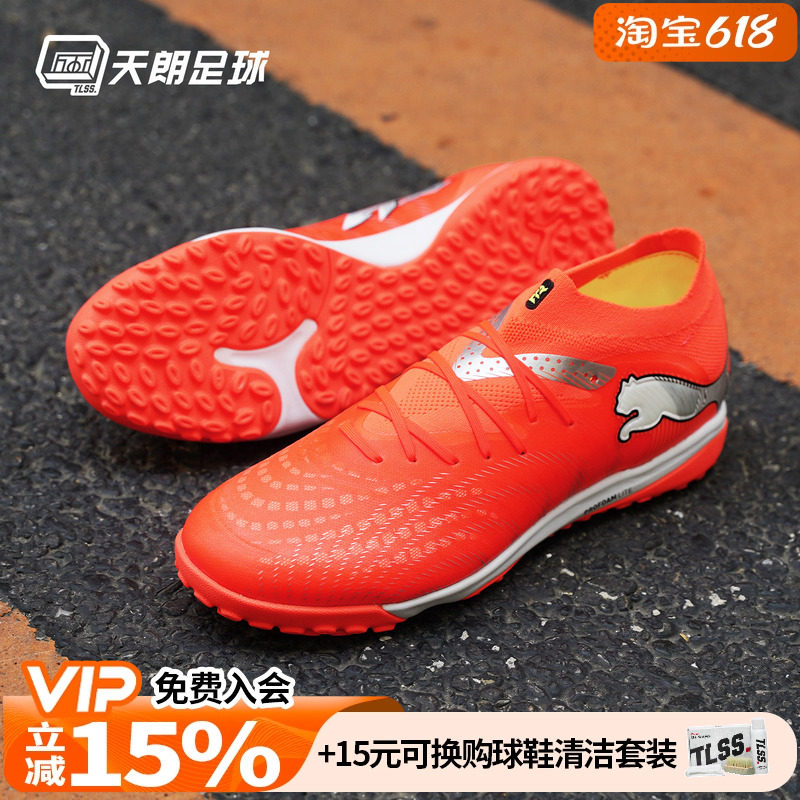 天朗足球Puma彪马FUTURE 9 PRO TF次高端碎钉人草足球鞋108902 01