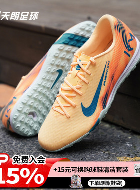 天朗足球耐克刺客16姆巴佩KM中端TF碎钉人草足球鞋成人FQ8384-801