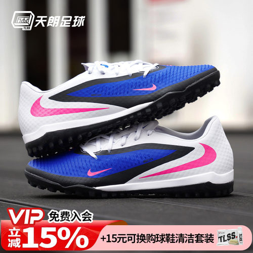 天朗足球 Nike耐克PHANTOM 6中端TF碎钉人草足球鞋成人HQ2325-446