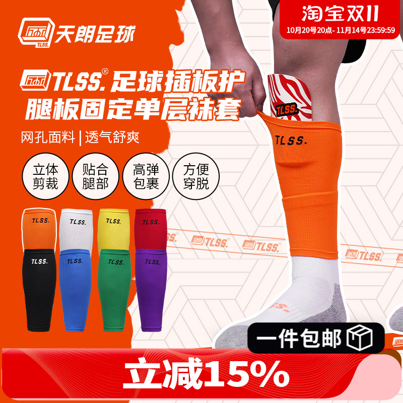 足球护腿板插板护套单层袜套