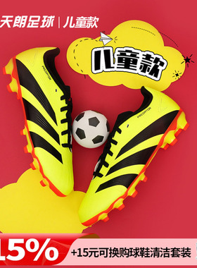 天朗足球阿迪达斯PREDATOR猎鹰LEAGUE中端MG人草儿童足球鞋IE2615