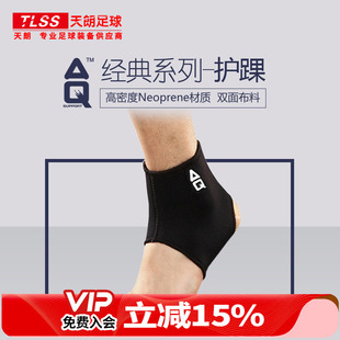 护踝AQ 正品 型单只装 3061 足球运动固定防护扭伤经典 天朗足球