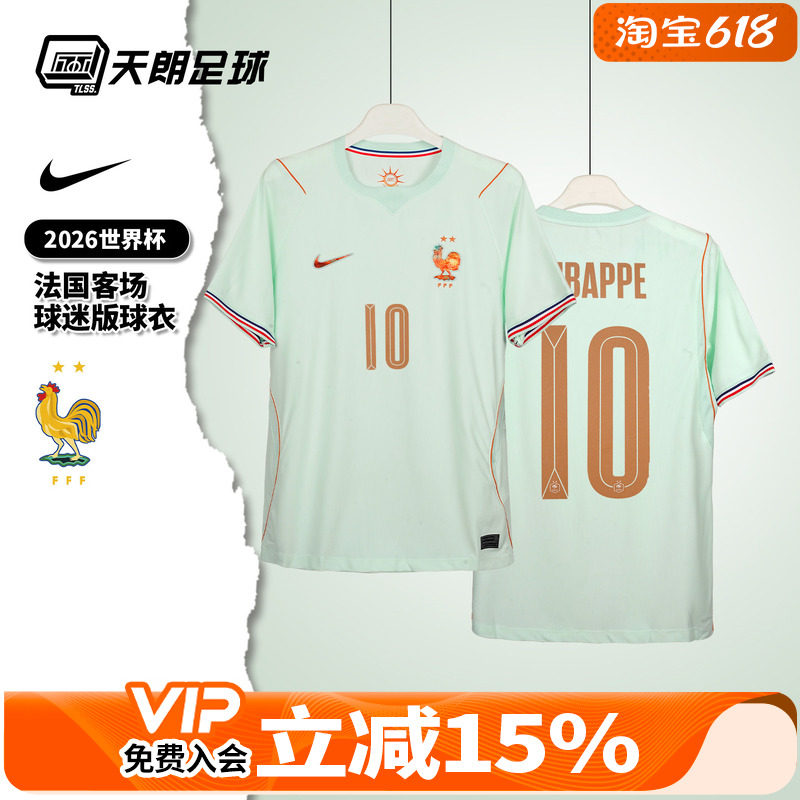 天朗足球耐克2026世界杯法国客场球迷版短袖球衣足球服IB5367-394