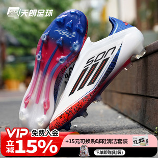 JQ5071 带天然草足球鞋 天朗足球 阿迪达斯孙兴慜F50高端FG长钉无鞋