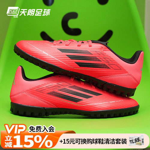 天朗足球阿迪达斯ADIDAS F50入门级CLUB碎钉TF人造草足球鞋IF1347
