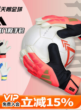 天朗足球 Adidas/阿迪达斯猎鹰足球比赛训练守门员门将手套KZ2088