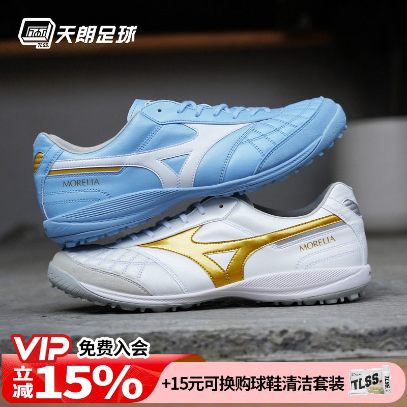 天朗足球 美津浓莫雷拉Morelia高端日产TF碎钉人草足球鞋Q1GB2602