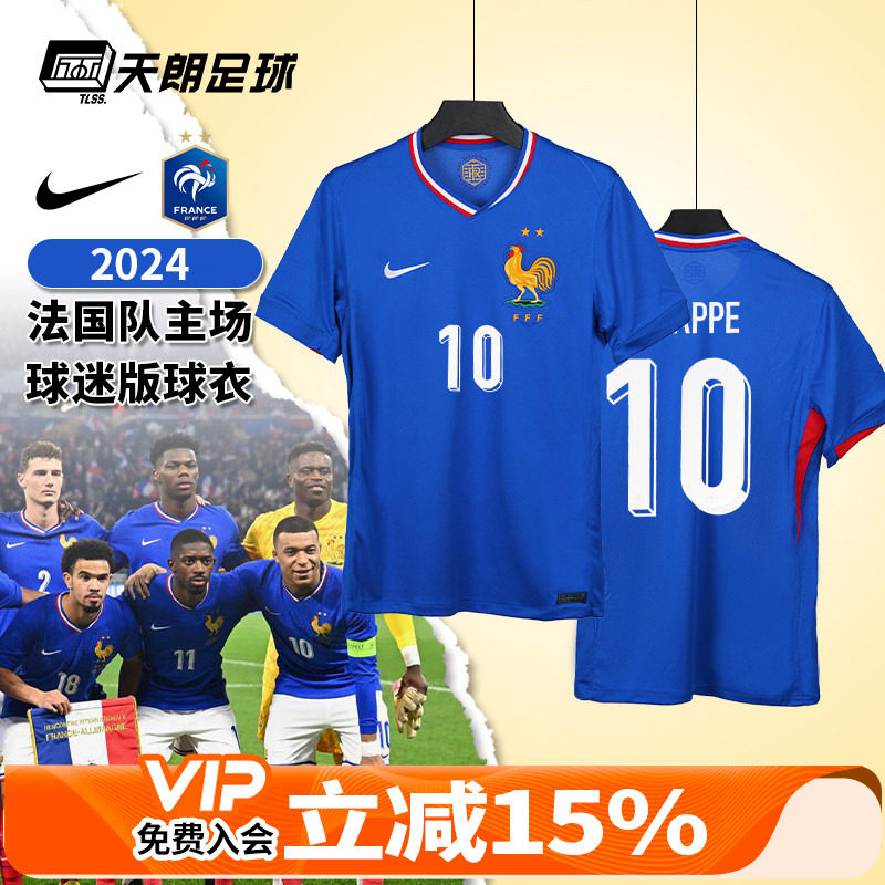 天朗足球耐克2024欧洲杯法国队主场球迷版短袖足球服FJ1259-452