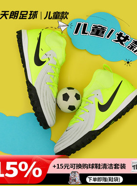 天朗足球 耐克PHANTOM ACADEMY TF大童中端碎钉足球鞋FJ2610-003