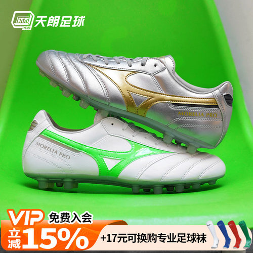 天朗足球美津浓莫雷拉MORELIA2次高端袋鼠皮AG短钉足球鞋P1GA2514