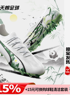 天朗足球 彪马ULTRA ULTIMATE熊猫配色短钉MG人草足球鞋108104 01