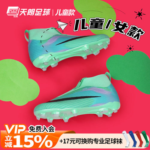 天朗足球耐克刺客17大童中端高帮ACAD FG/MG混钉足球鞋IR2773-300