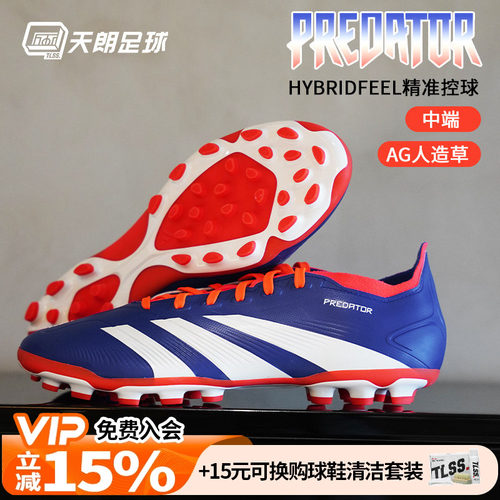 回收 阿迪达斯PREDATOR猎鹰2G/3G AG中端人草足球鞋男IF6312