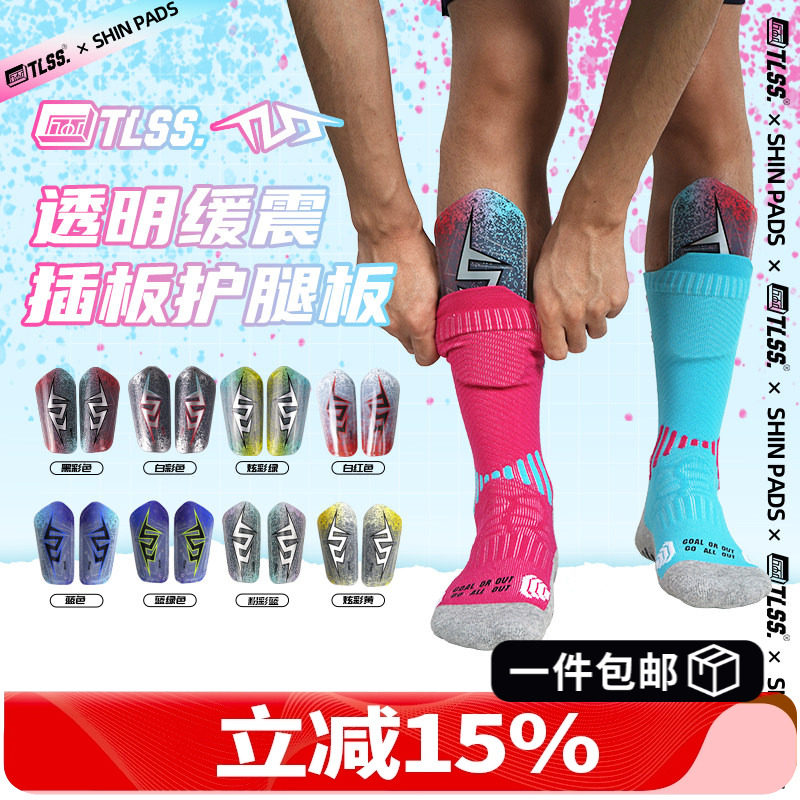 天朗足球 TLSS透明缓震插板式足球护具运动护小腿护腿板TLEGARD,运动包/户外包/配件,运动护具配件,淘宝优惠券,粉丝福利购,淘宝优惠卷