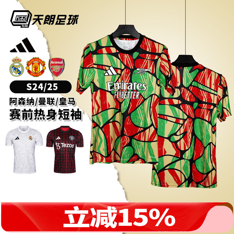 天朗足球阿迪达斯2425阿森纳曼联皇马赛前热身训练服足球服IT5101