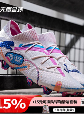 天朗足球彪马FUTURE 7 ULTIMATE FG/AG高端天然草足球鞋108072 01