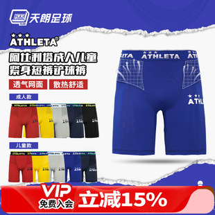 天朗足球阿仕利塔ATHLETA成人儿童运动健身紧身短裤 18009 铲球裤