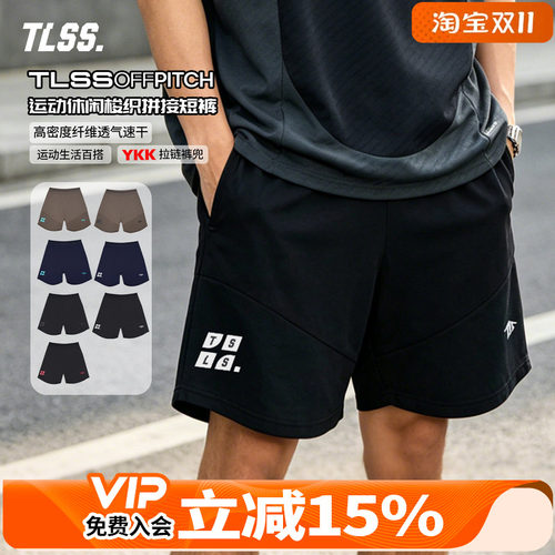 天朗足球 TLSS OFFPITCH运动生活针梭拼接带裤兜速干休闲成人短裤