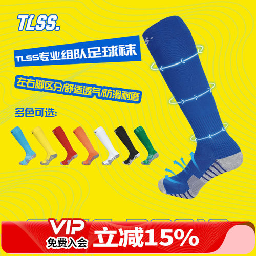 天朗运动跑步组队减震tlcw足球袜