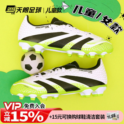 天朗足球阿迪达斯PREDATOR猎鹰LEAGUE中端MG人草儿童足球鞋JI1147