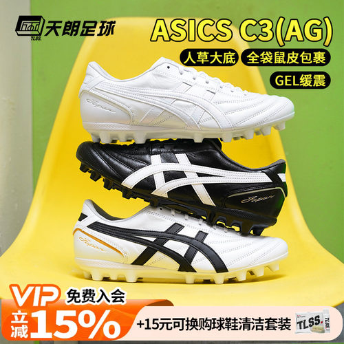 天朗足球 Asics亚瑟士C3全袋鼠皮AG GEL缓震人造草足球鞋1103A121