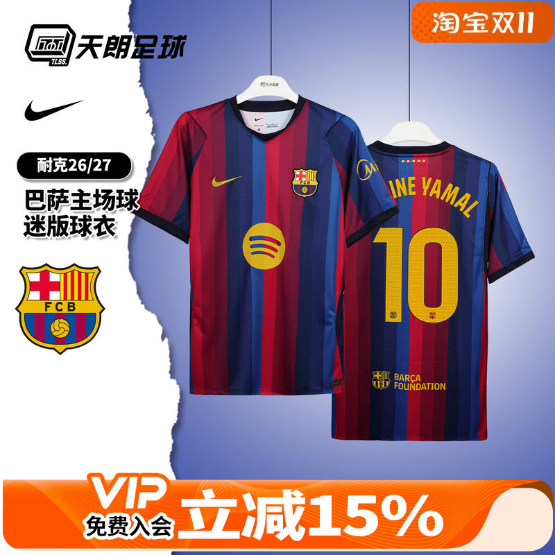天朗足球 Nike耐克26/27赛季巴萨主场球迷版球衣足球服II1872-683