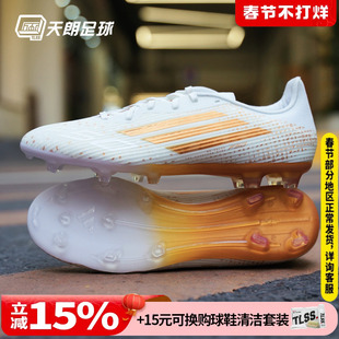 天朗足球阿迪达斯F50萨拉赫中端FG/MG人造草混钉足球鞋成人KJ4625